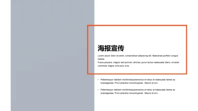 海报宣传-简约商务1项PPT