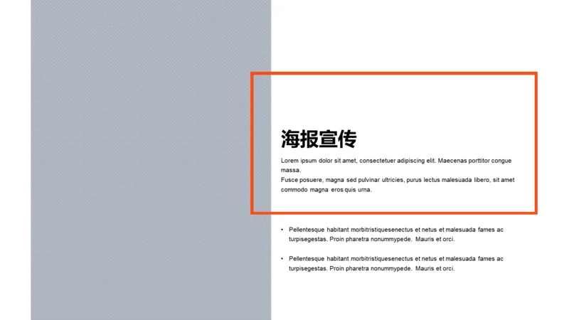 海报宣传-简约商务1项PPT
