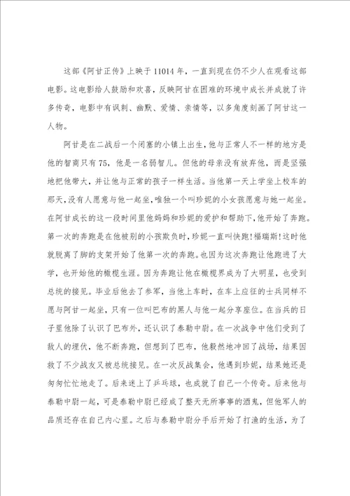 高二的阿甘正传读后感