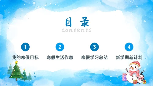 蓝色水彩雪人企鹅初三毕业寒假总结主题班会ppt寒假生活