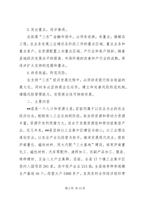 银行服务三农试点工作实施方案.docx