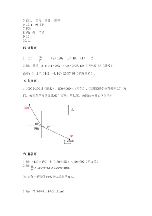 2022六年级上册数学期末测试卷及答案【各地真题】.docx