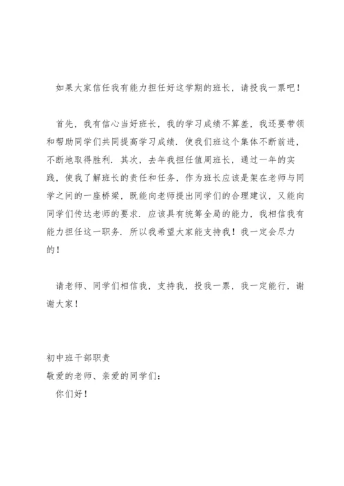 初中班干部职责.docx