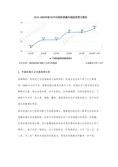 中国快递行业市场现状及发展趋势分析-行业智慧科技应用不断深入.docx