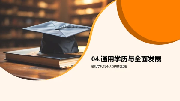 透析通用学历