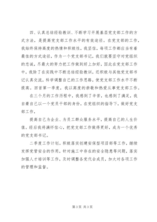 纪检监察部第一季度工作总结及第二季度工作安排五篇 (3).docx