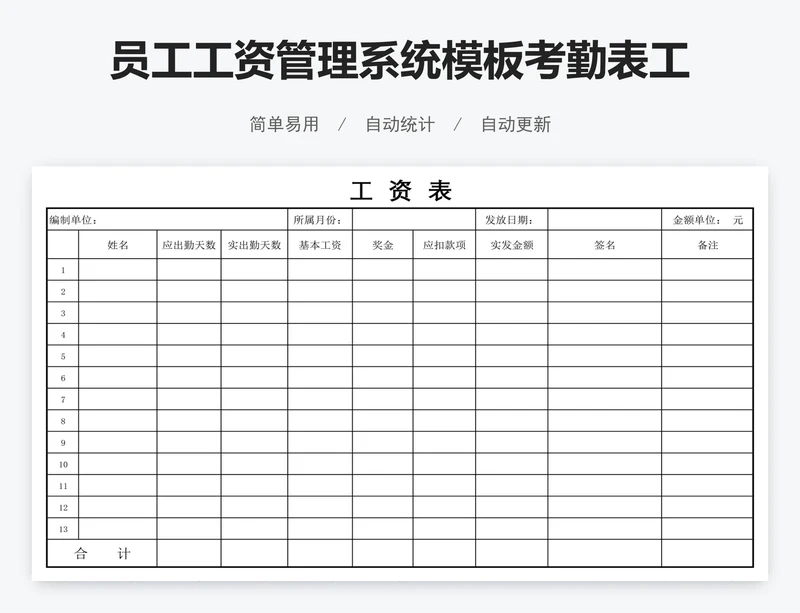 员工工资管理系统模板考勤表工资表模版