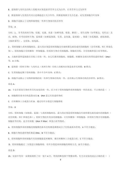 河南省高中生物第1章走近细胞名师选题.docx