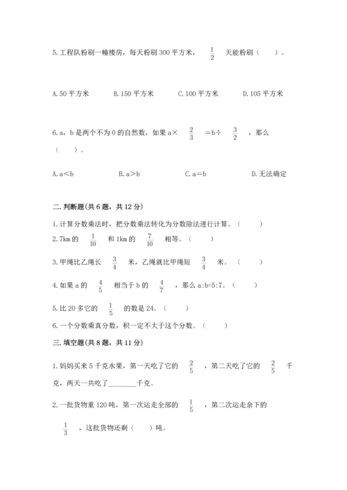 北京版六年级上册数学第一单元 分数乘法 测试卷（真题汇编）.docx