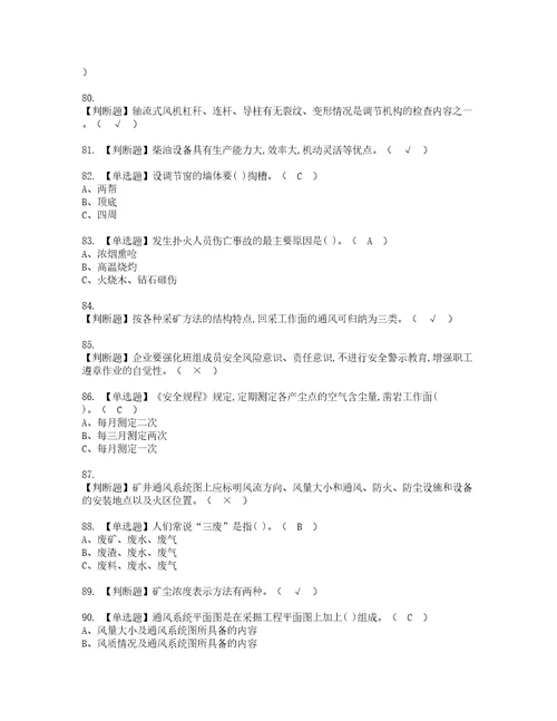 2022年金属非金属矿井通风考试内容及考试题库含答案43