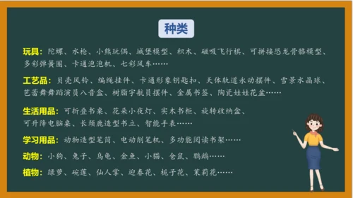 统编版语文五年级上册 第一单元习作： 我的心爱之物课件