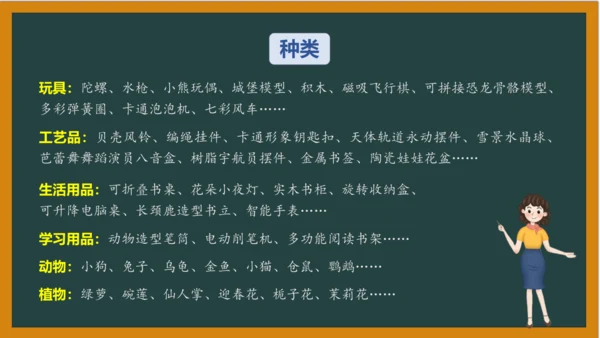 统编版语文五年级上册 第一单元习作： 我的心爱之物课件