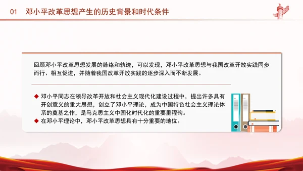 邓小平改革思想及其时代价值专题党课PPT