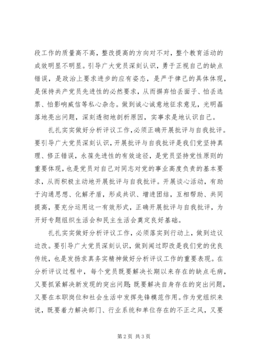 做好分析评议工作.docx