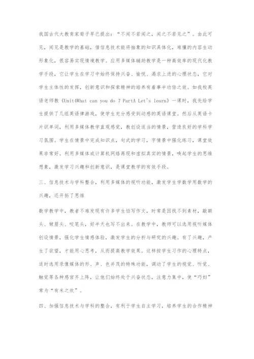 信息技术与学科整合优化课堂实践与研究.docx