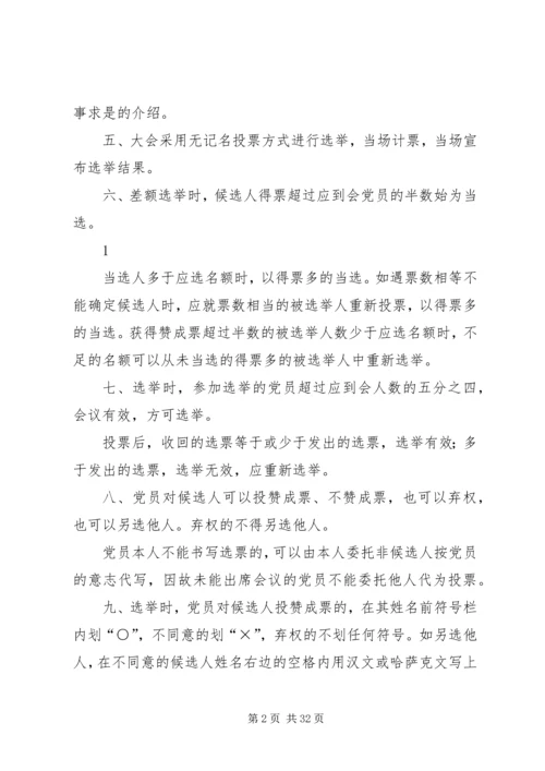 支部党代表选举办法.docx