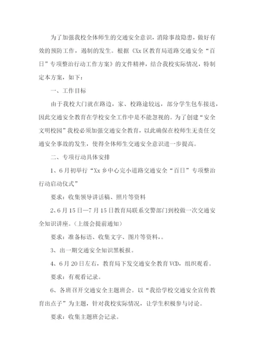 小学校园交通安全演练方案.docx