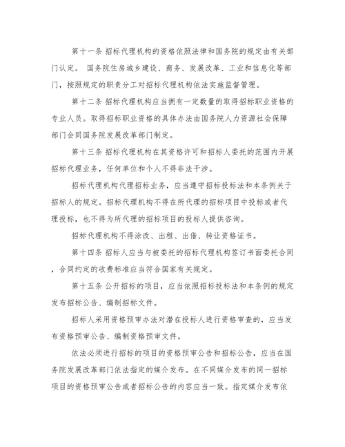 《中华人民共和国招标投标法》全文.docx