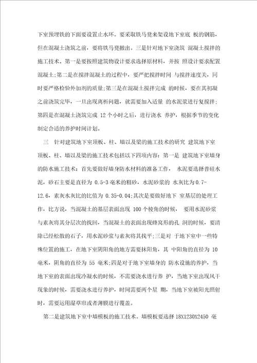 建筑中级职称论文范文参考