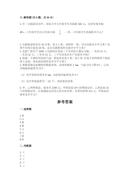 冀教版小学六年级下册数学期末综合素养测试卷精品（考试直接用）.docx