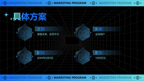 科技风互联网元宇宙营销策划PPT模板