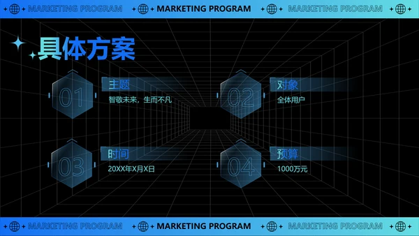 科技风互联网元宇宙营销策划PPT模板