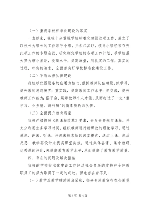 学校建设汇报材料 (3).docx