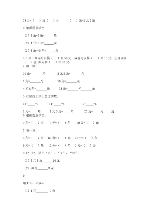 小学一年级数学认识人民币同步练习题附答案夺分金卷
