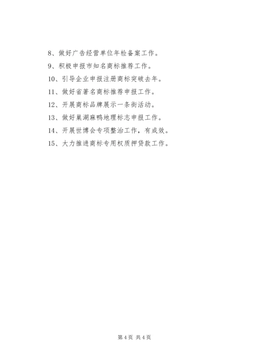 工商系统党员承诺书3篇.docx