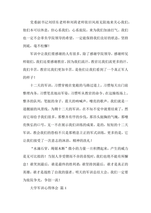 热门大学军训心得体会合集十篇.docx