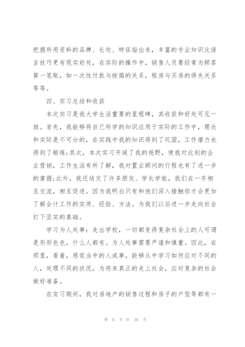 2022房地产顶岗实习报告5篇.docx