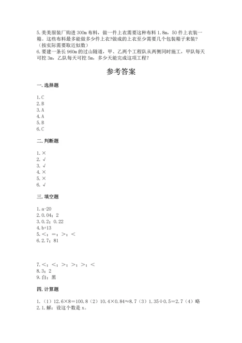 人教版数学五年级上册期末考试试卷含答案【实用】.docx