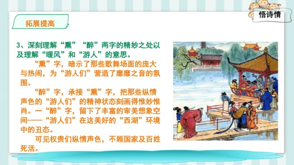 12 古诗三首 题临安邸 课件