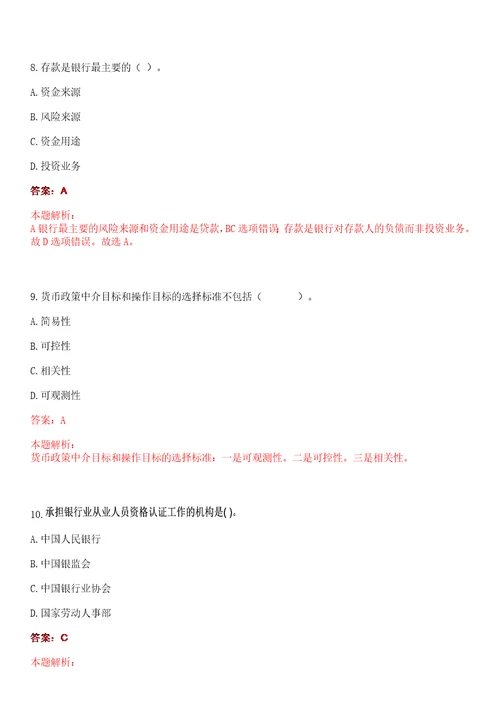 安徽2023年安徽怀宁农村商业银行校园招聘考试参考题库含答案详解