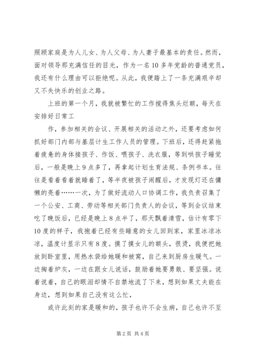 计划生育演讲稿平凡亦能铸造辉煌.docx