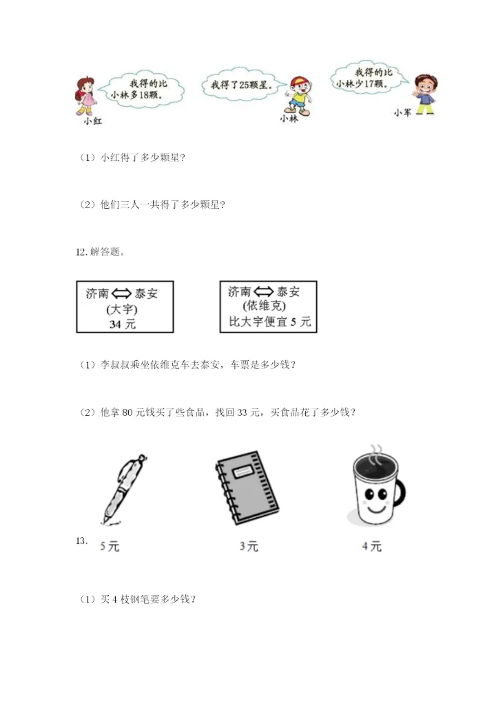 小学二年级数学应用题50道学生专用.docx