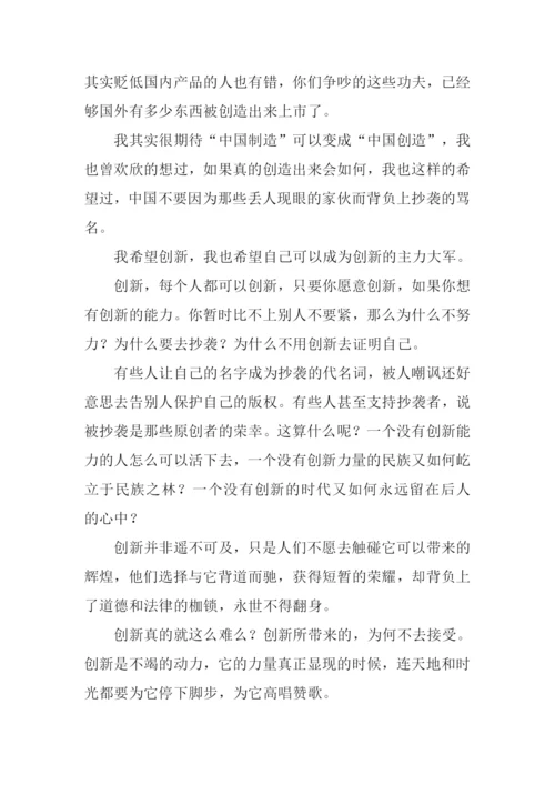 创新话题作文800字.docx