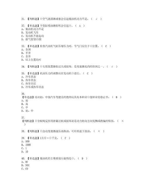 2022年汽车驾驶员高级模拟考试题含答案81