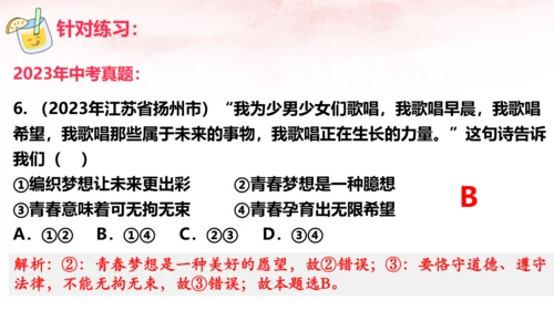 （核心素养目标）第一单元 青春时光 大单元教学