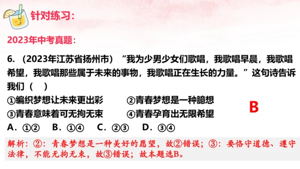 （核心素养目标）第一单元 青春时光 大单元教学
