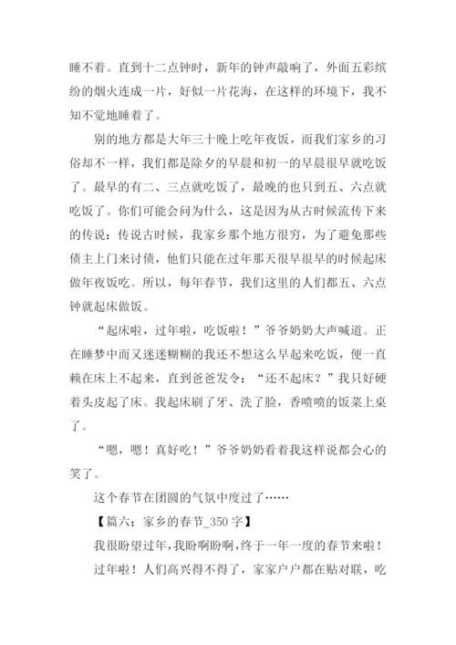 家乡的春节作文开头.docx