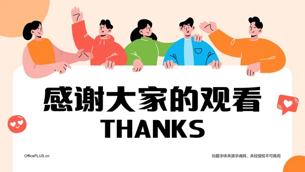 橙色插画风部门纳新活动PPT模板