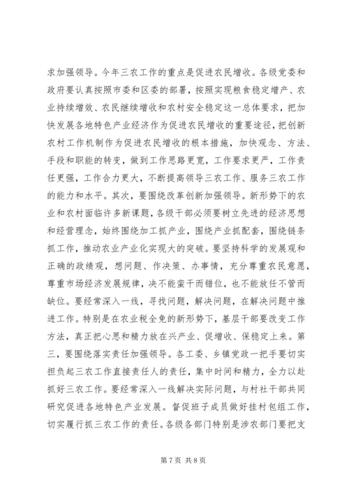 区委书记在农业农村工作会议上的讲话 (6).docx