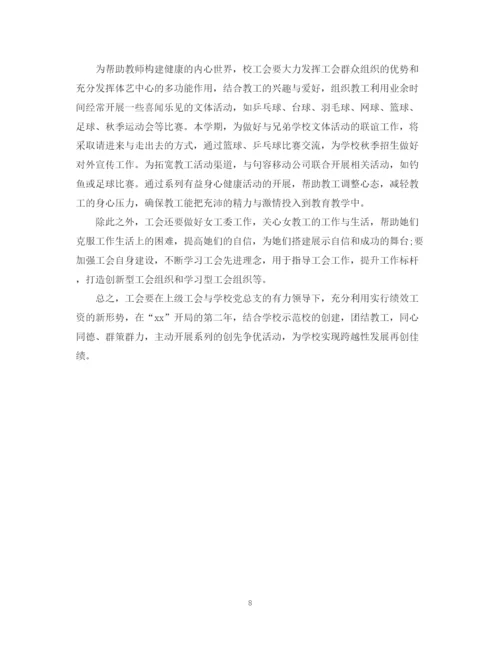 精编之工会工作计划范文2.docx