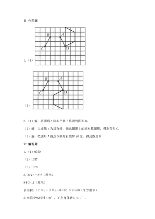人教版五年级下册数学期末测试卷及完整答案（夺冠）.docx