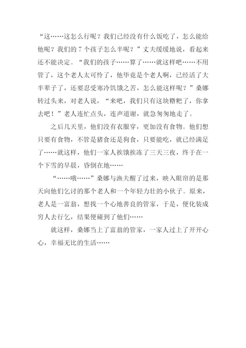 续写穷人300字六年级.docx