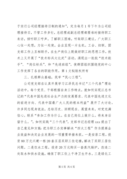 抓好企业党建工作，推动企业改革发展 (5).docx