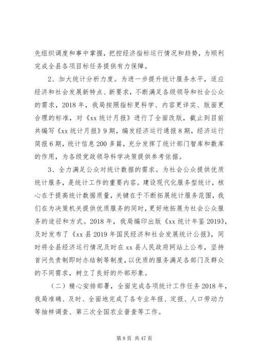 统计局XX年工作总结及XX年工作计划锦集 (2).docx