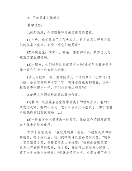 小班音乐蔬菜汤教案反思