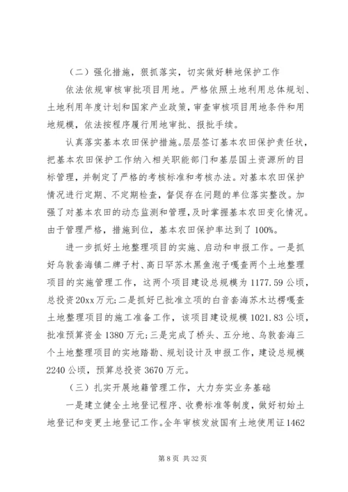 国土资源局工作报告 (5).docx